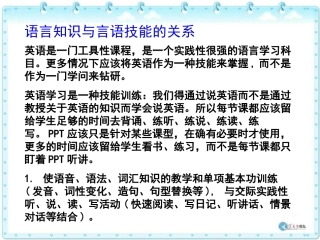 语言知识与言语技能的关系 (4)