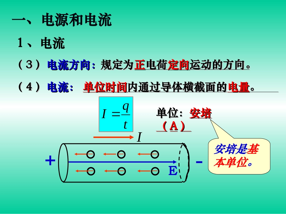 《电源和电流》_第3页