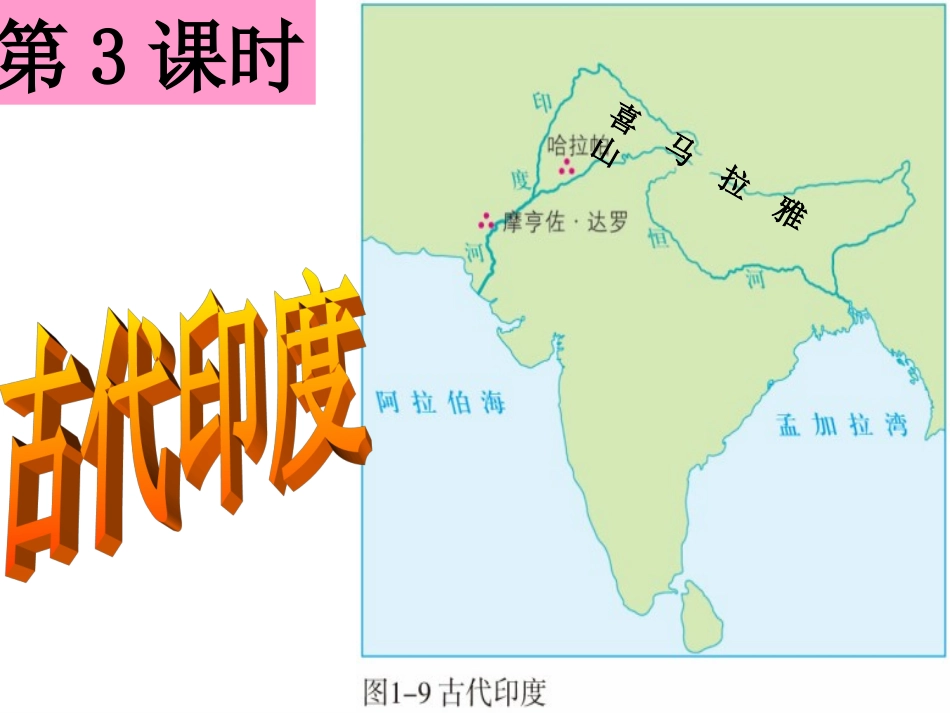 第3课时：古代印度_第3页