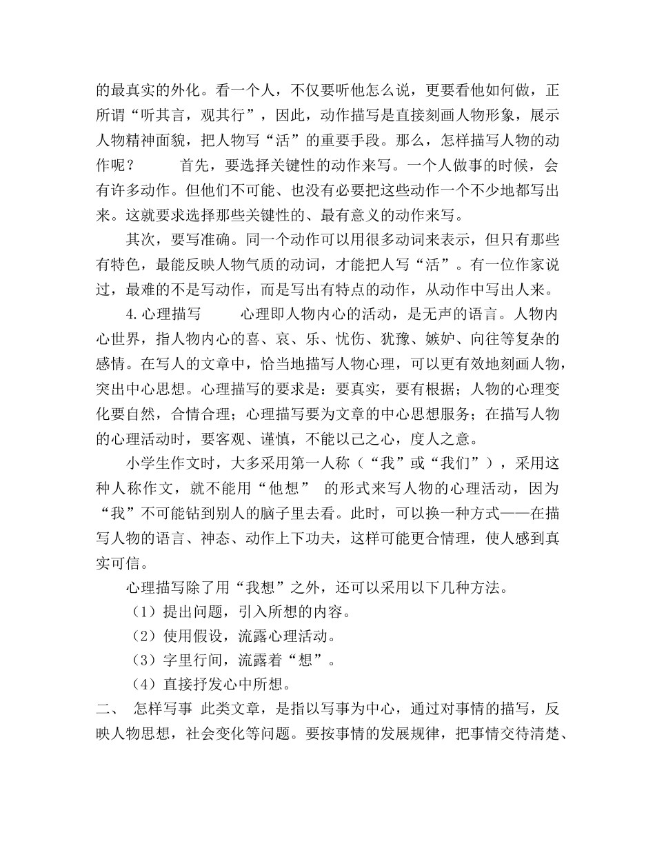 小学作文写作方法指导 _第3页