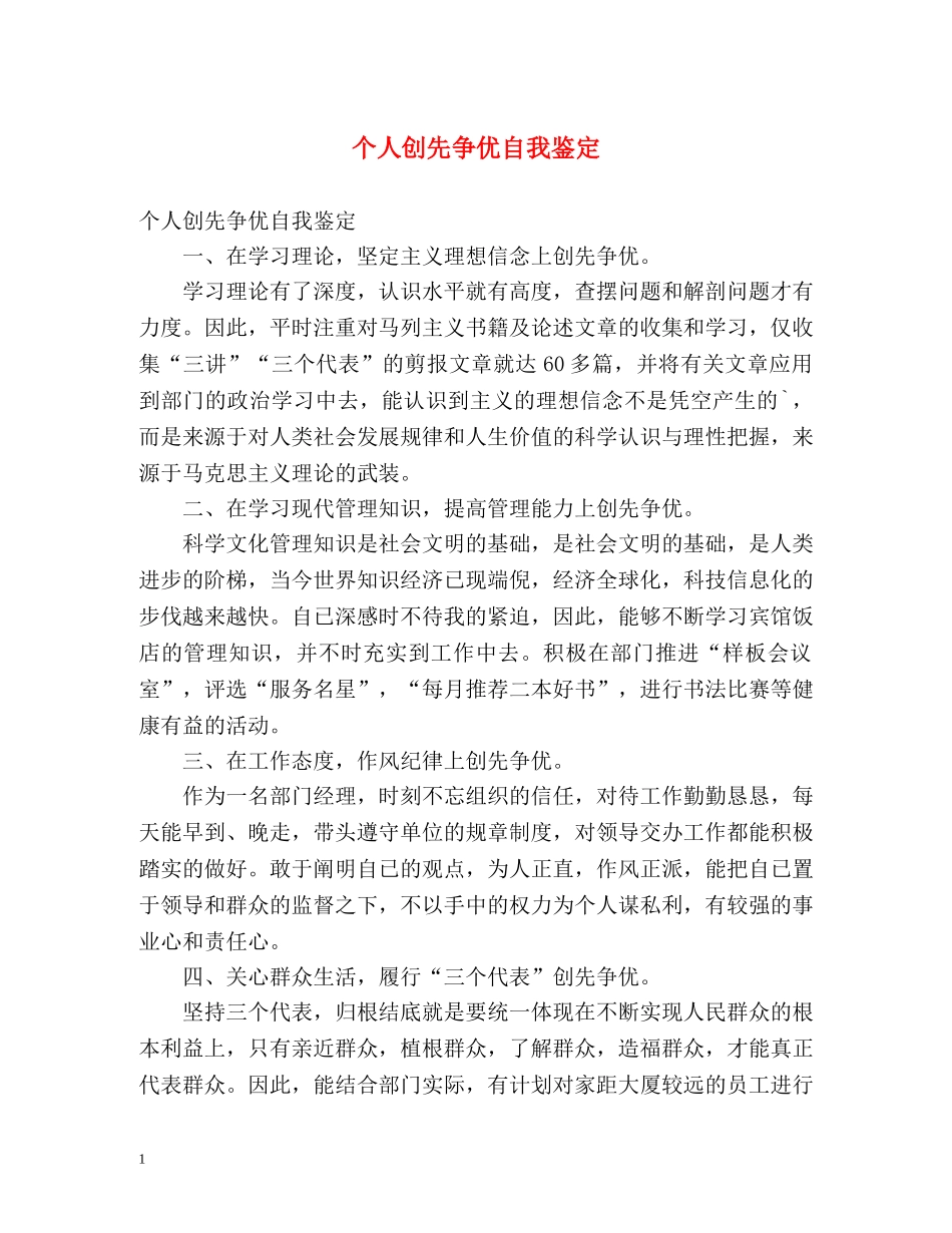 个人创先争优自我鉴定 _第1页