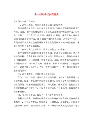 个人创先争优自我鉴定 