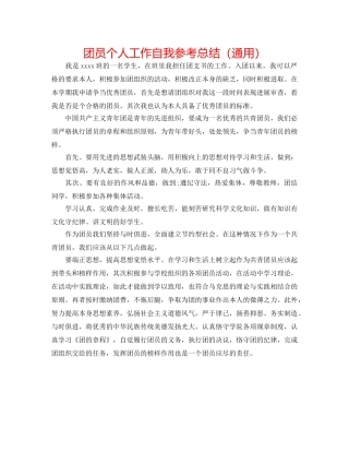 团员个人工作自我参考总结（通用） 