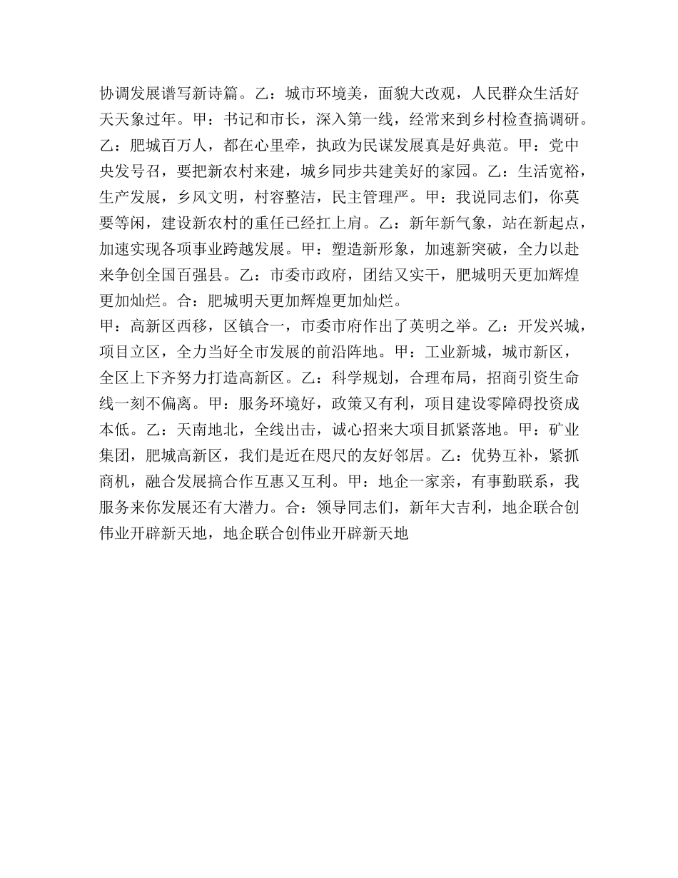 天津快板-地企一家亲 _第2页