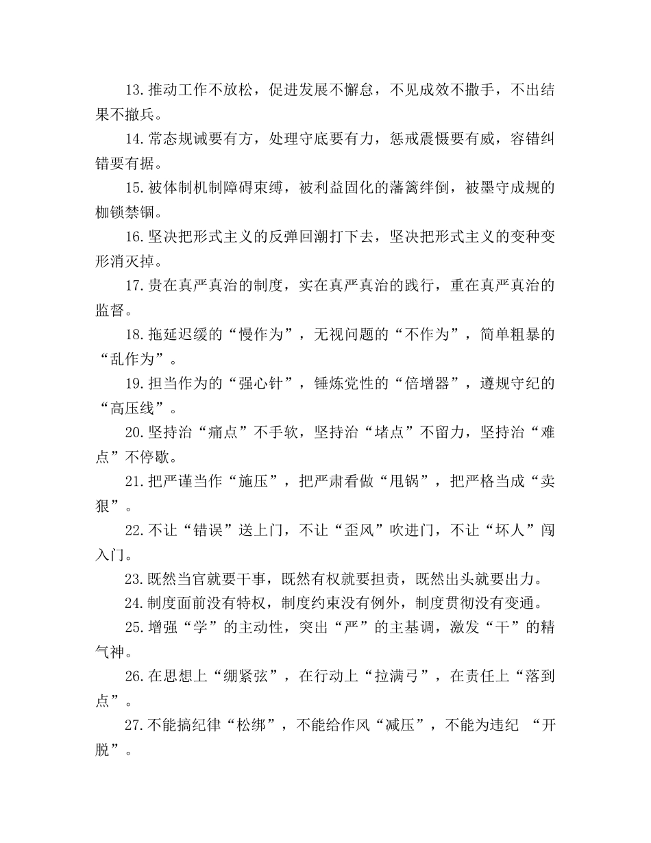 净化政治生态“从严治党”有关排比句 _第2页