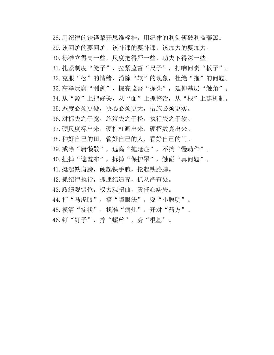 净化政治生态“从严治党”有关排比句 _第3页
