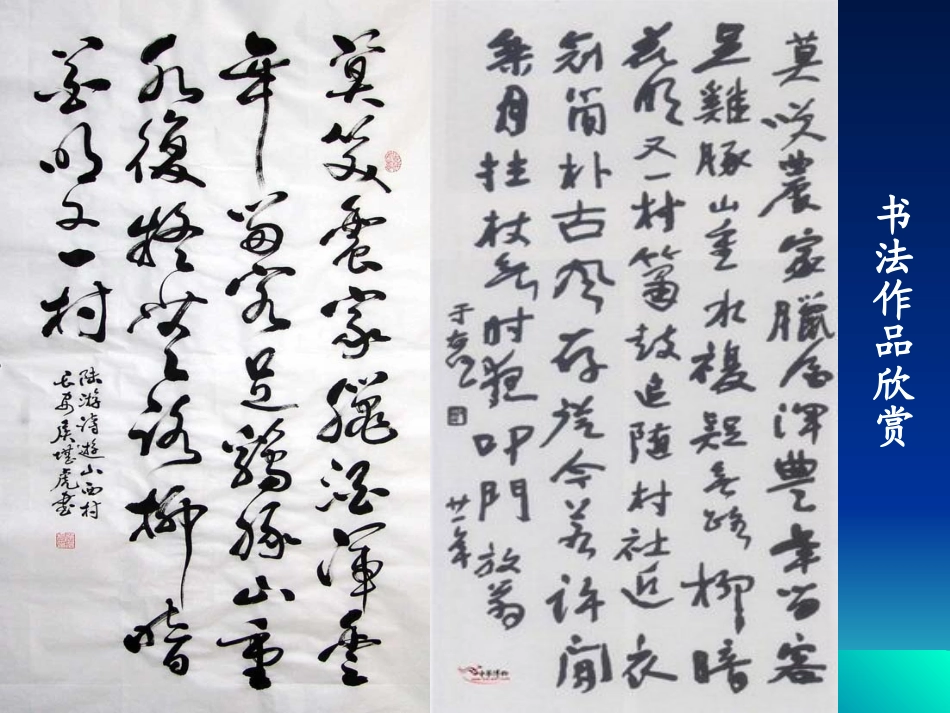 游山西村写字课_第2页