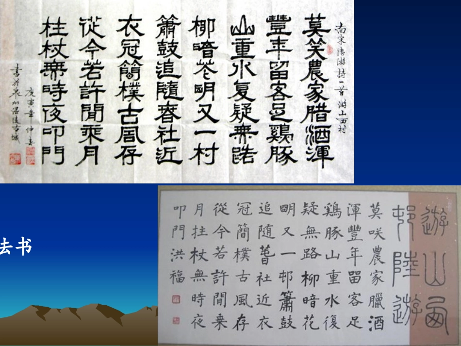 游山西村写字课_第3页