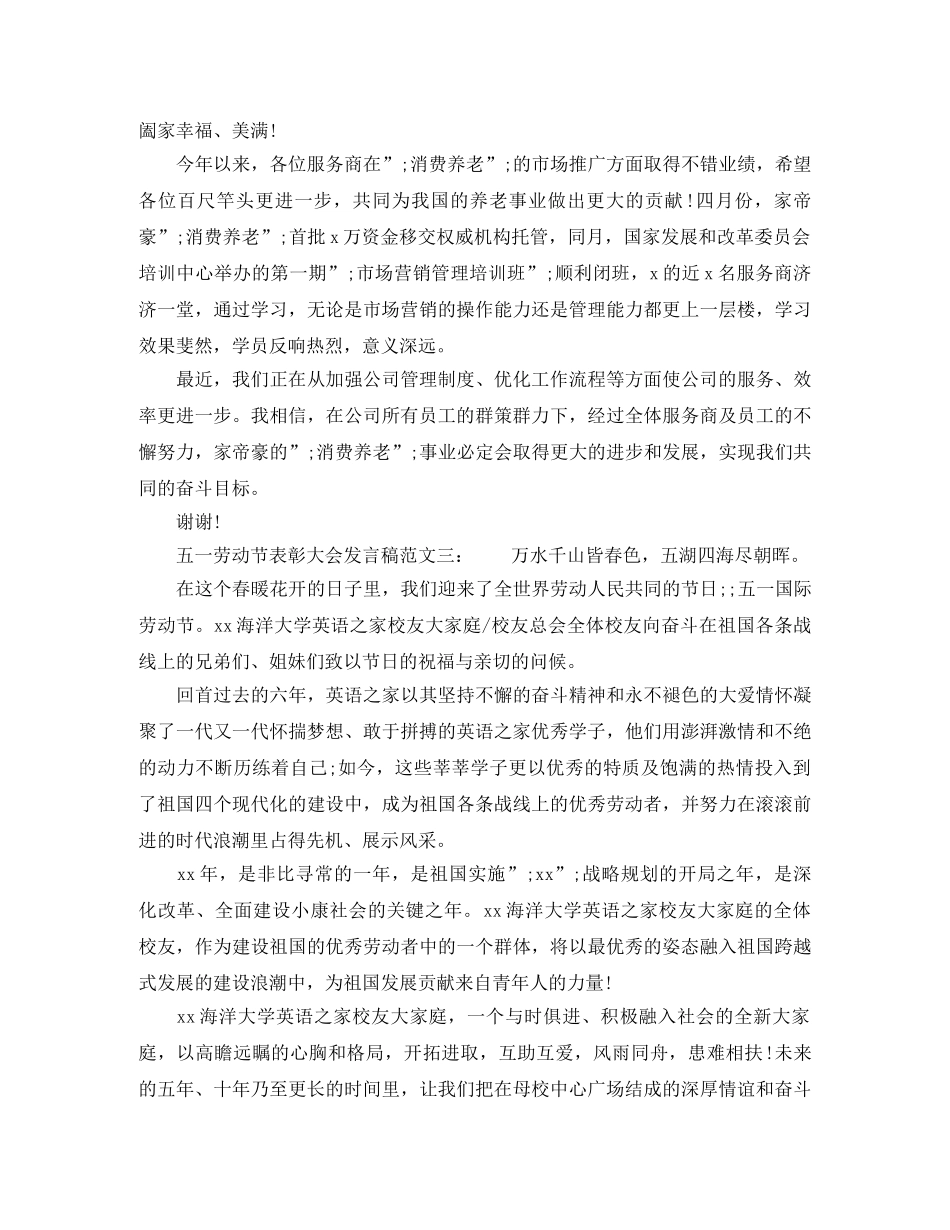 五一劳动节表彰大会发言稿 _第2页