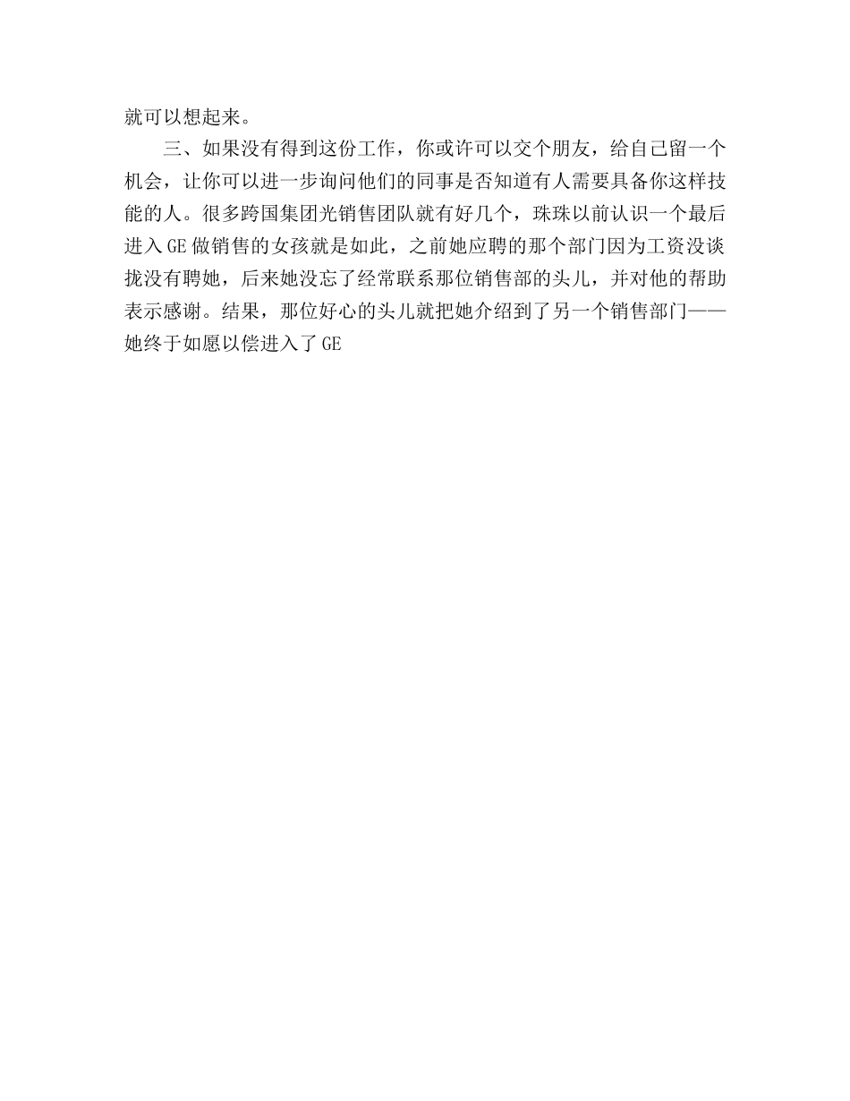 面试后 你可曾写过感谢信- _第2页