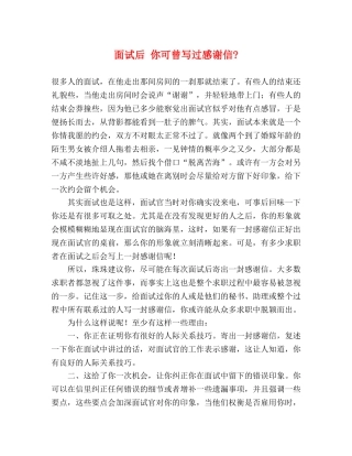 面试后 你可曾写过感谢信- 