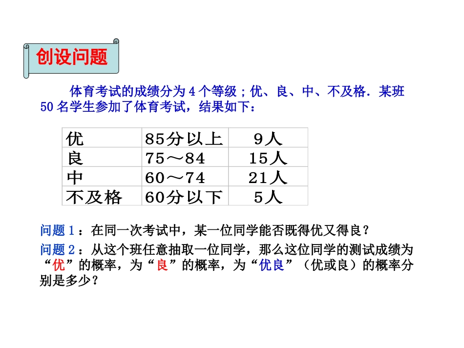 34　互斥事件（1）_第2页