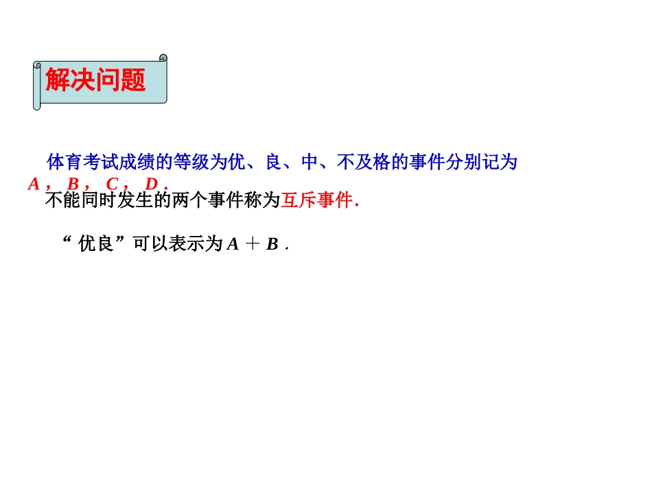 34　互斥事件（1）_第3页