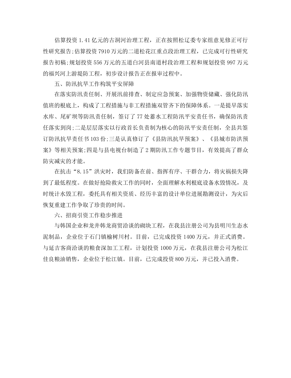 年度工作参考总结-水利局2024年度工作参考总结 _第2页