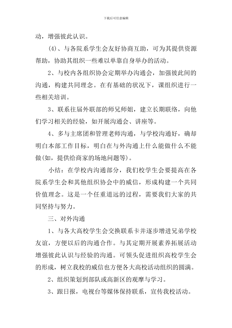学生会外联部部长工作计划怎么写_第2页