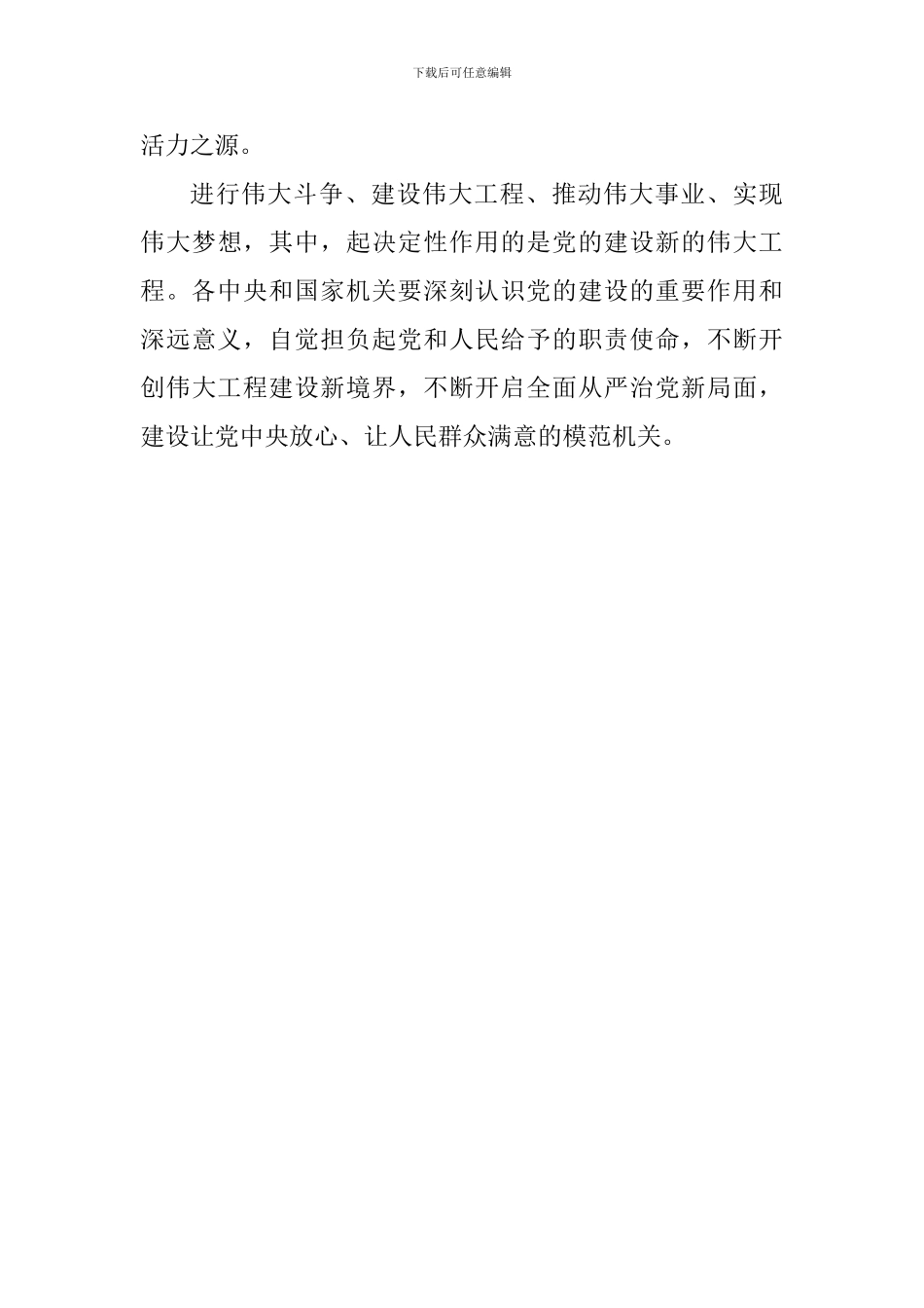 《关于加强改进中央和国家机关党建设的意见》心得体会：牢牢坚持以党的政治建设为统领_第3页