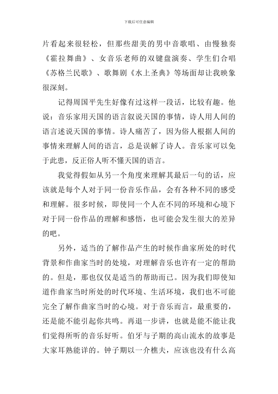 关于音乐鉴赏学习心得体会5篇_第3页