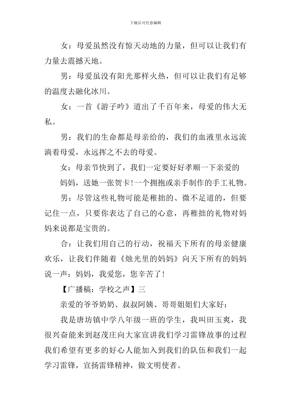 广播稿：学校之声精选五篇_第2页