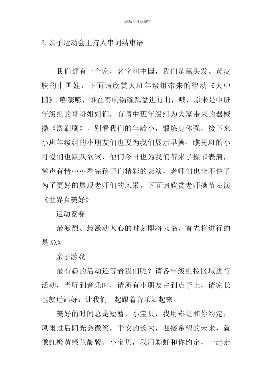 亲子运动会主持人串词结束语_第2页