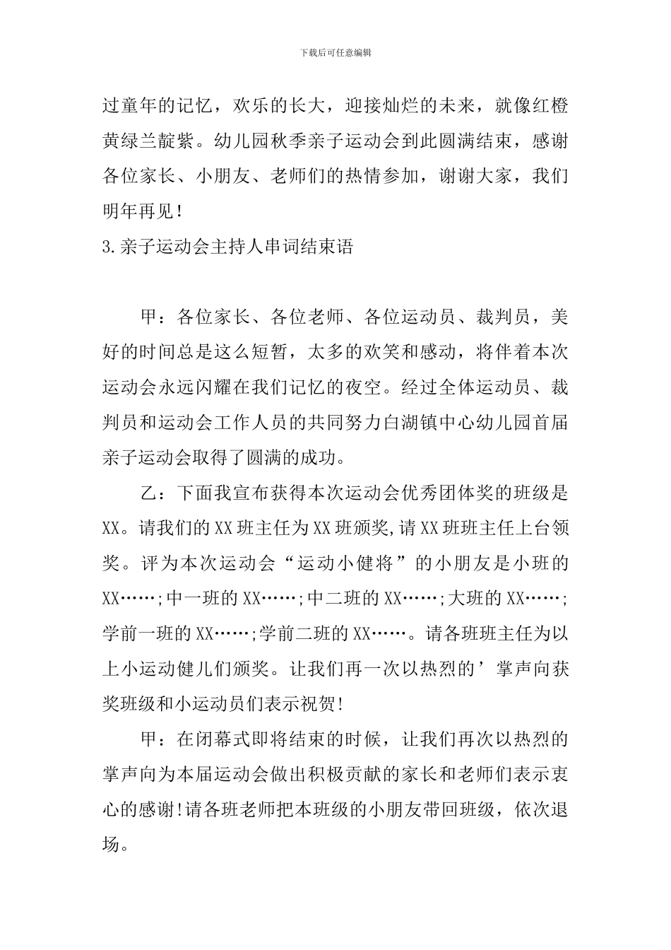 亲子运动会主持人串词结束语_第3页