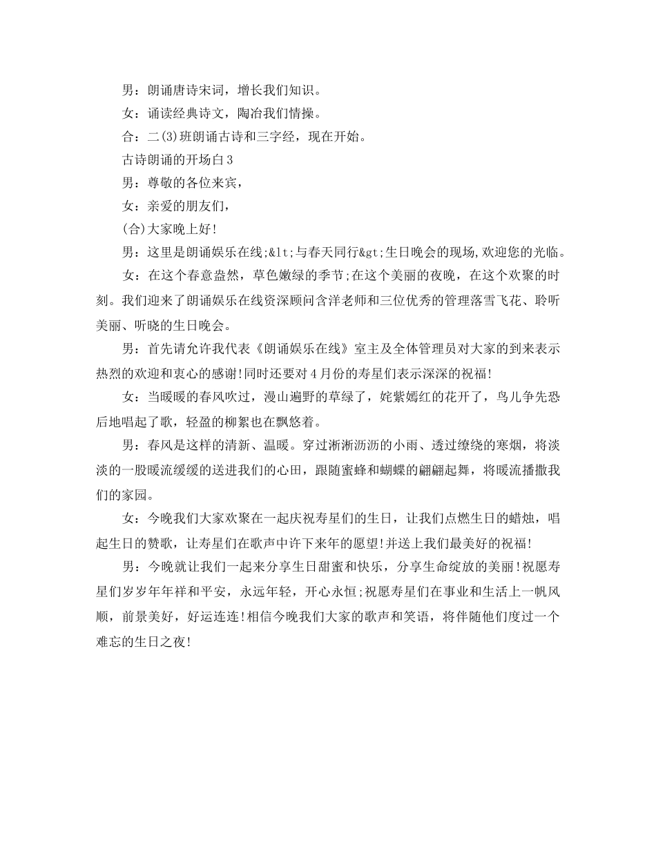 古诗朗诵的开场白 _第2页