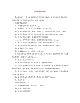 古诗朗诵的开场白 