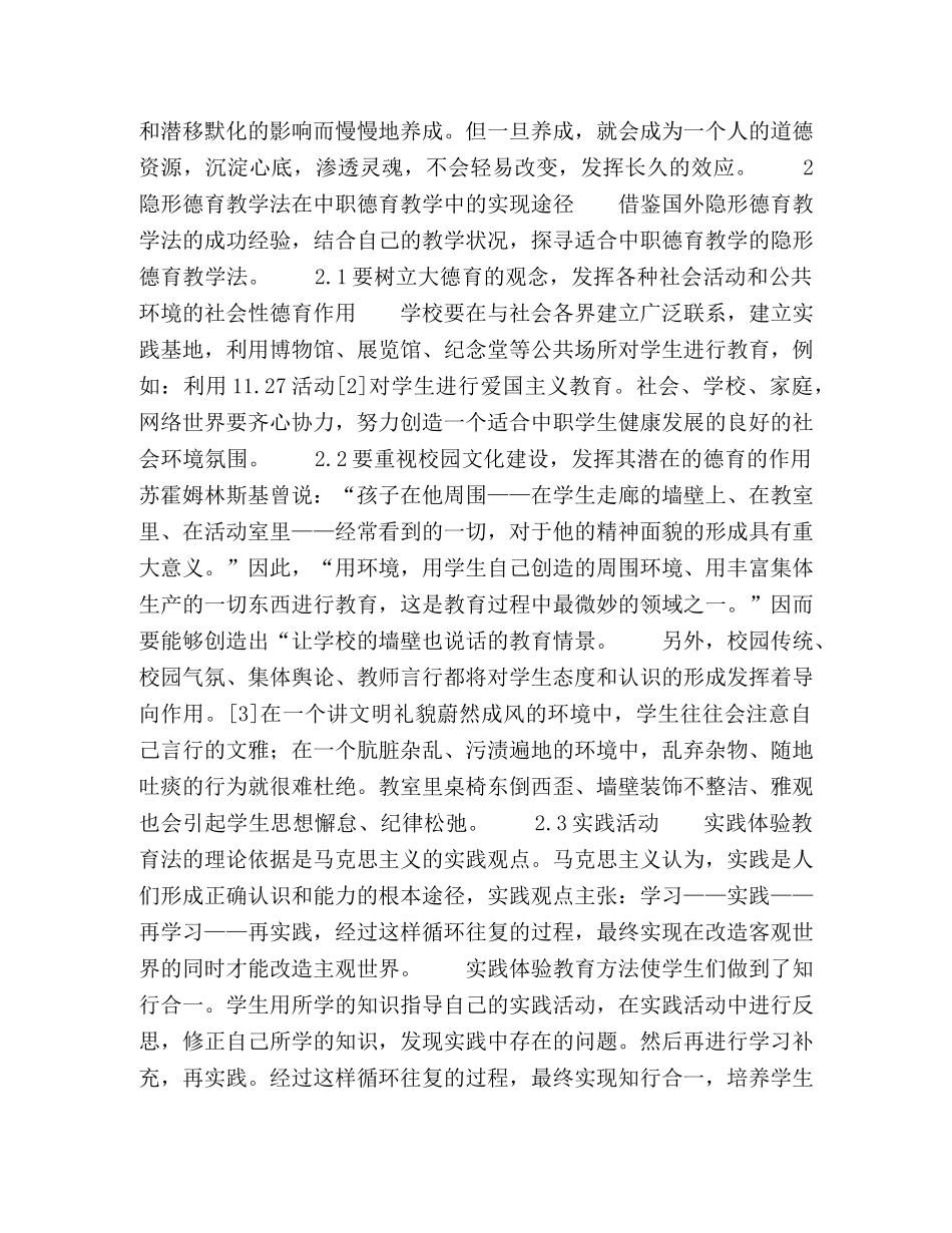 隐形德育教学法的实现途径 _第2页