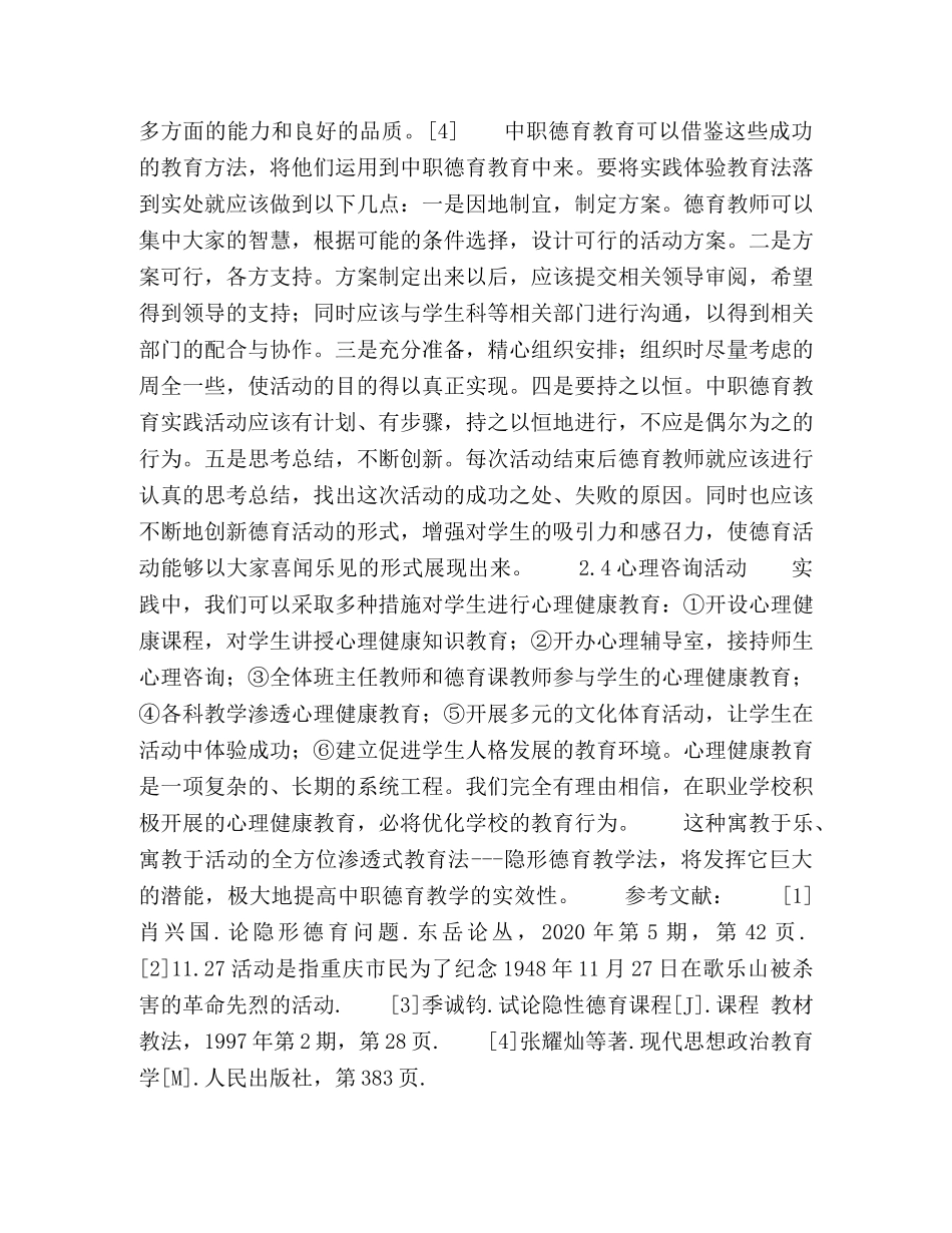 隐形德育教学法的实现途径 _第3页