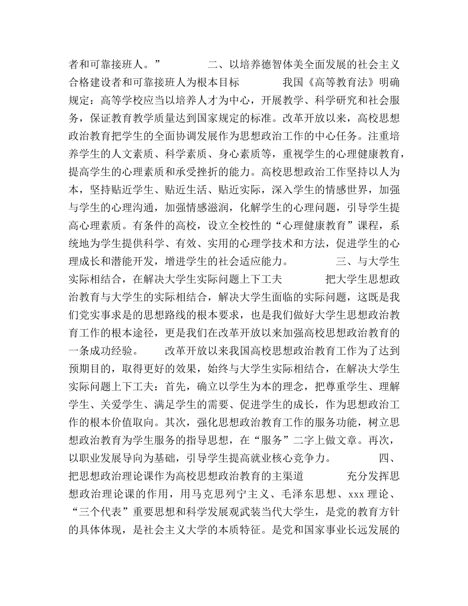 改革开放以来我国高校思想政治教育的基本经验 _第2页