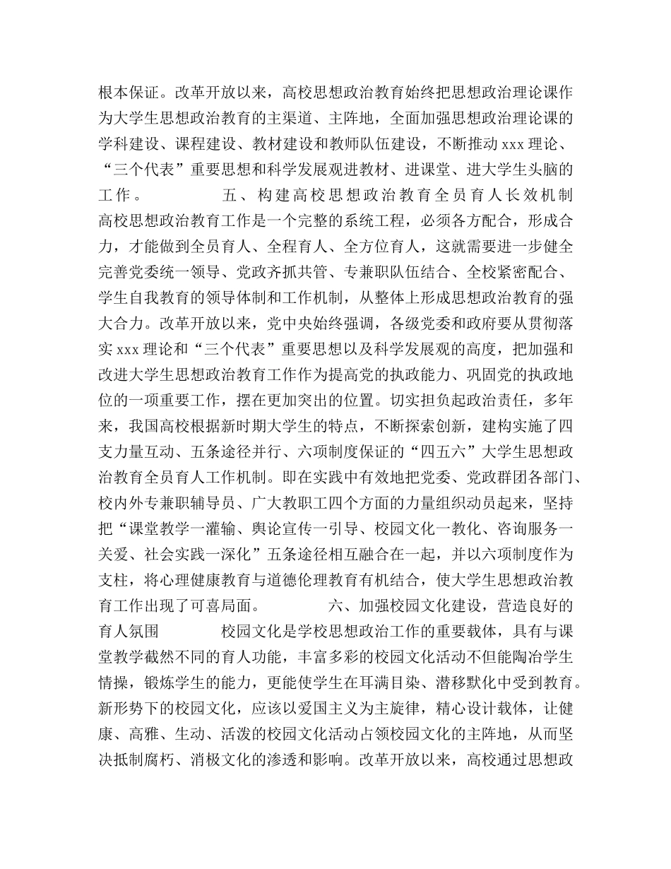 改革开放以来我国高校思想政治教育的基本经验 _第3页