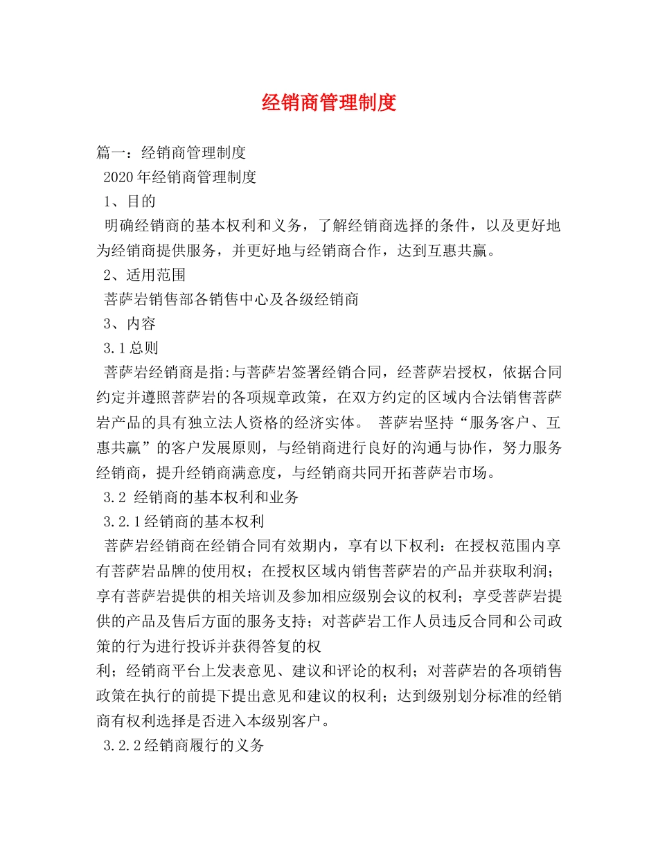 经销商管理制度 _第1页