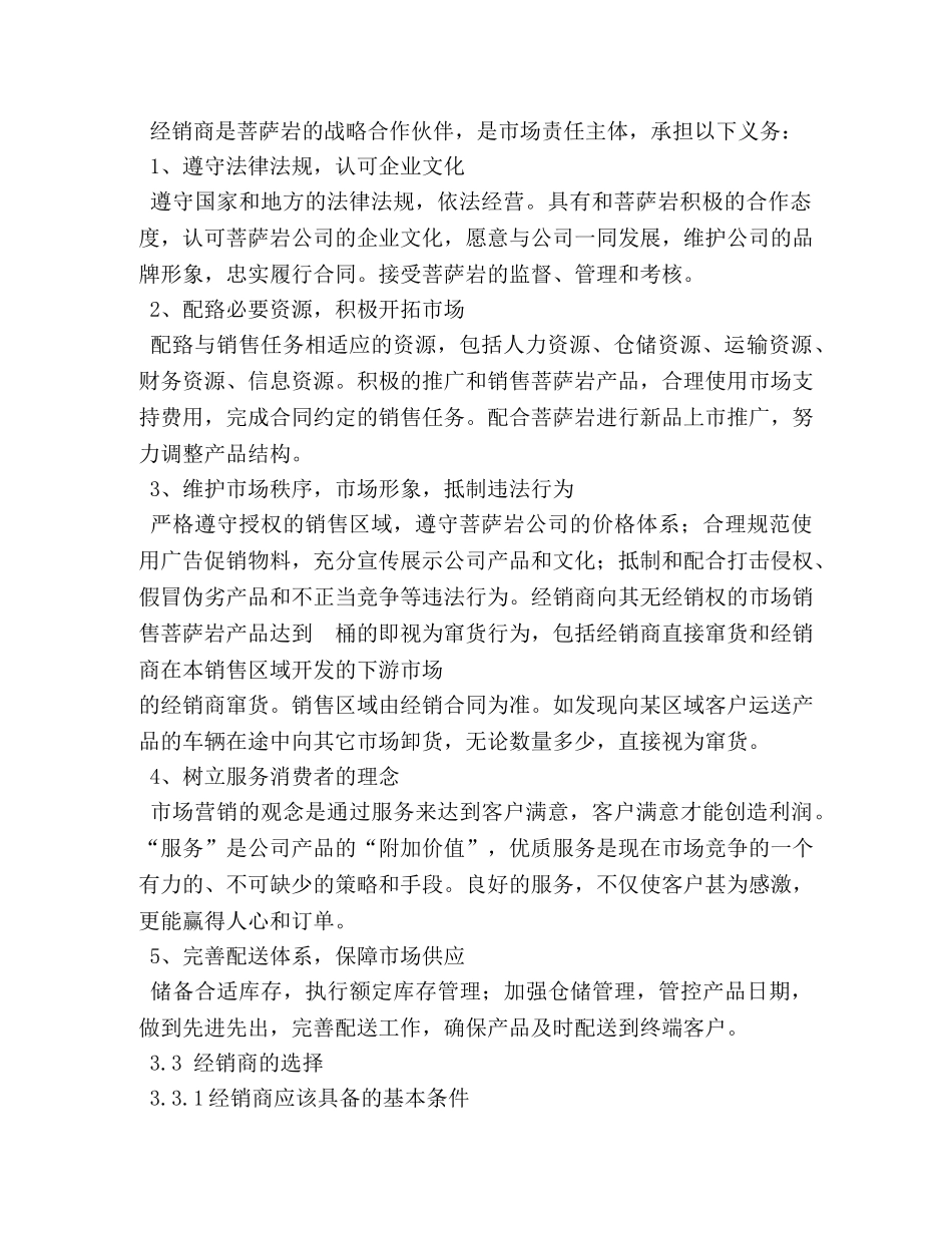 经销商管理制度 _第2页