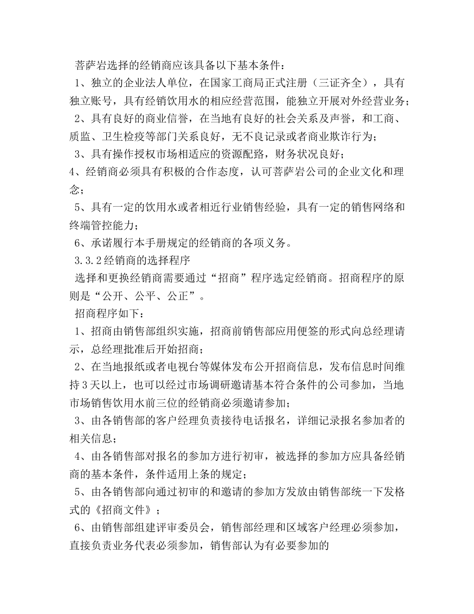 经销商管理制度 _第3页