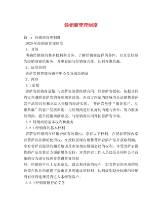 经销商管理制度 