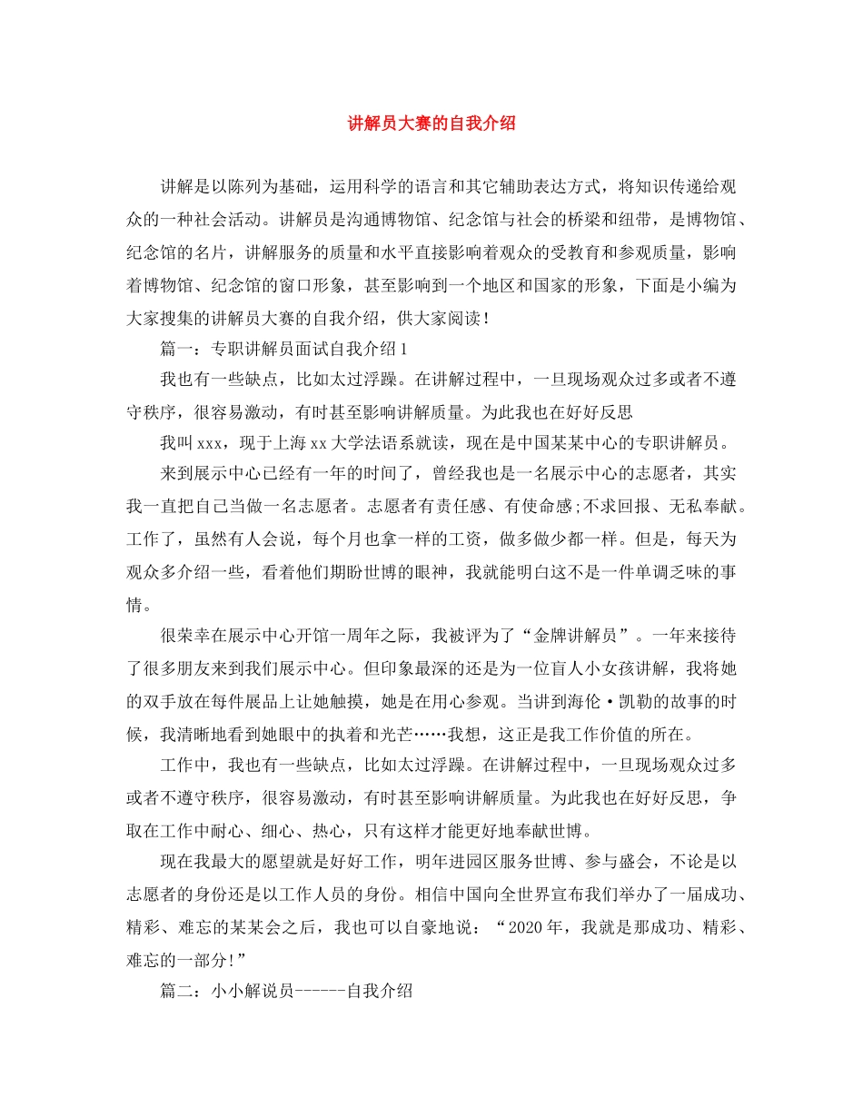 讲解员大赛的自我介绍 _第1页