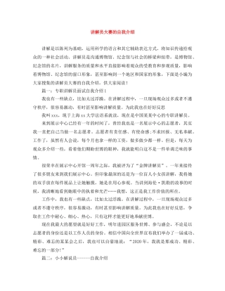 讲解员大赛的自我介绍 
