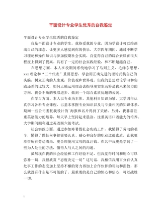 平面设计专业学生优秀的自我鉴定 