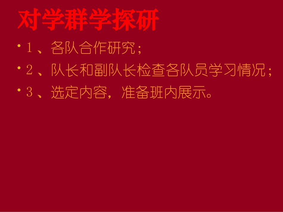 (鄂教版)五年级下册语文乐园五_第3页