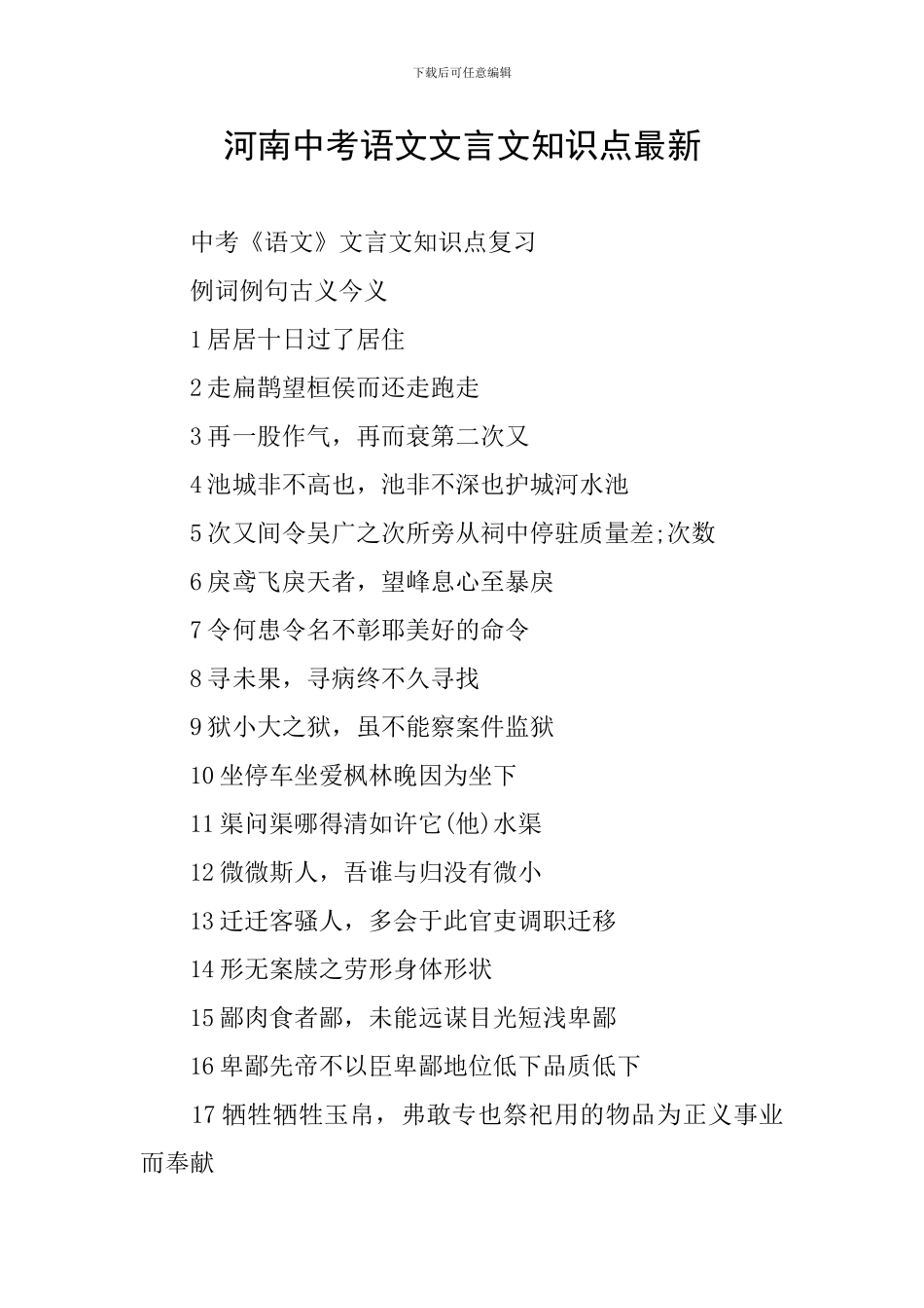 河南中考语文文言文知识点最新_第1页