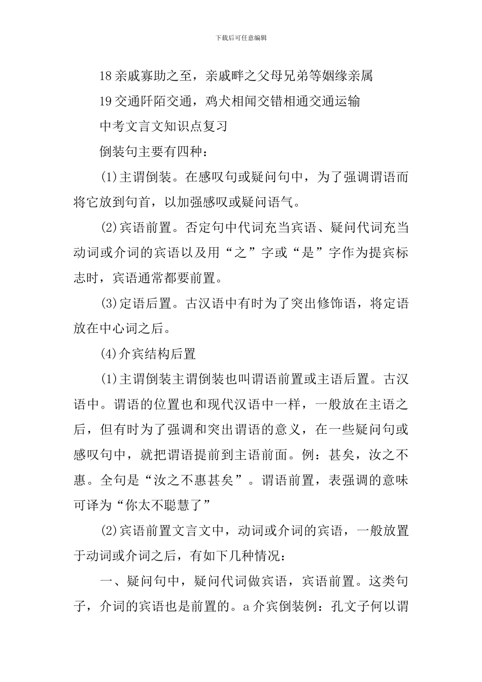 河南中考语文文言文知识点最新_第2页