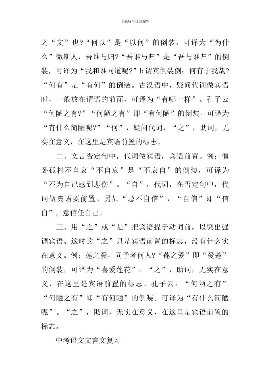 河南中考语文文言文知识点最新_第3页