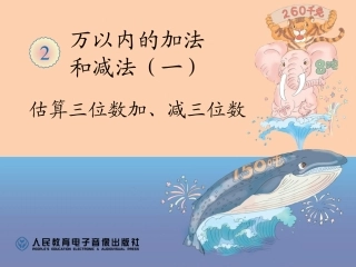 三位数加减三位数