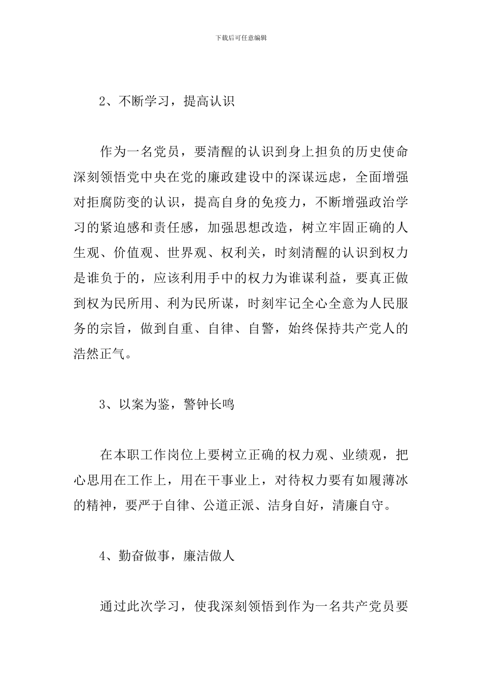2024年警示教育活动个人学习体会交流发言_第2页