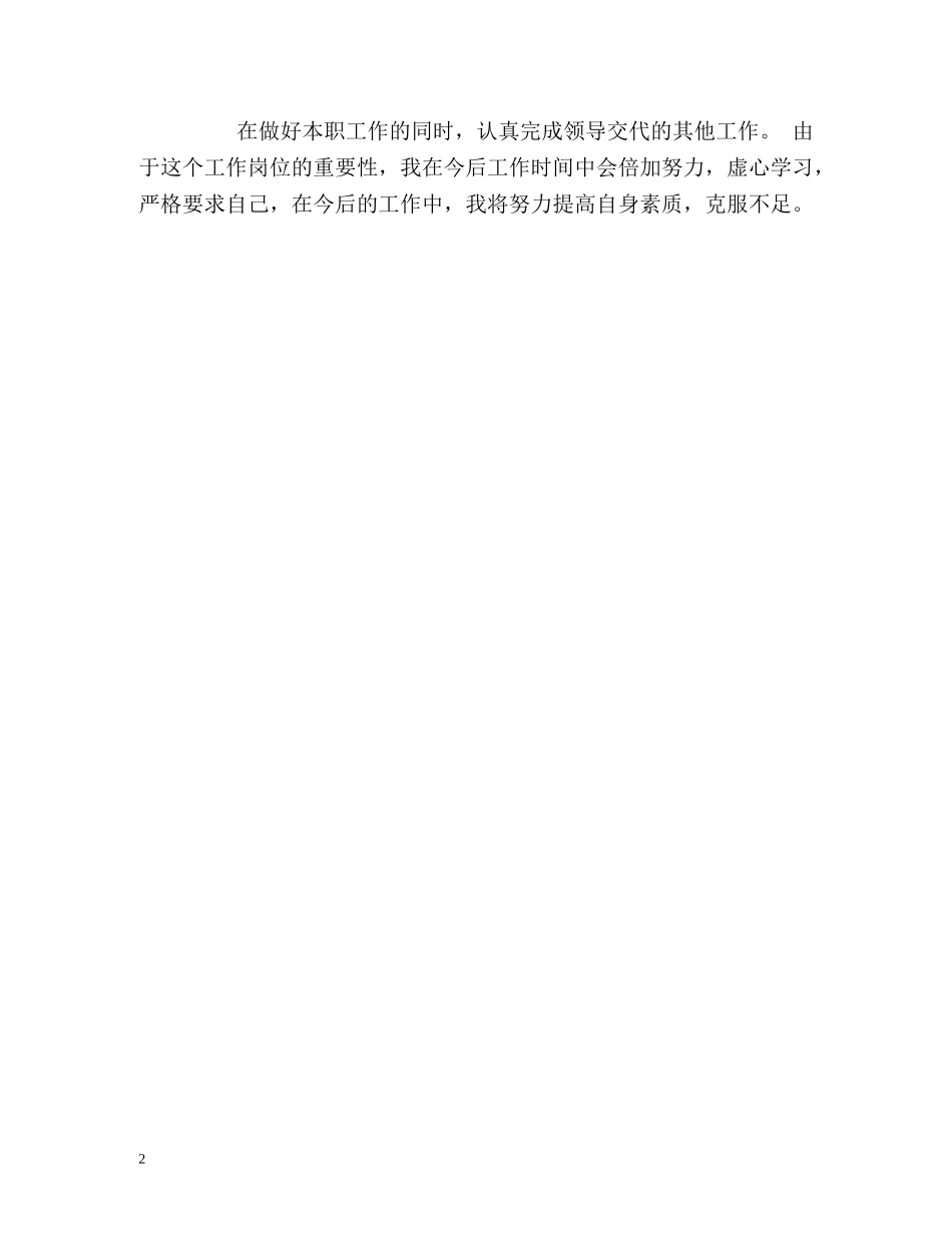 销售行业工作鉴定 _第2页