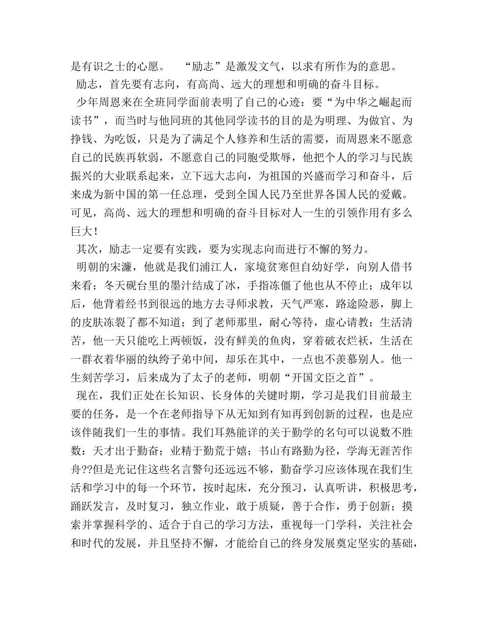 关于小学生励志的广播稿 _第2页