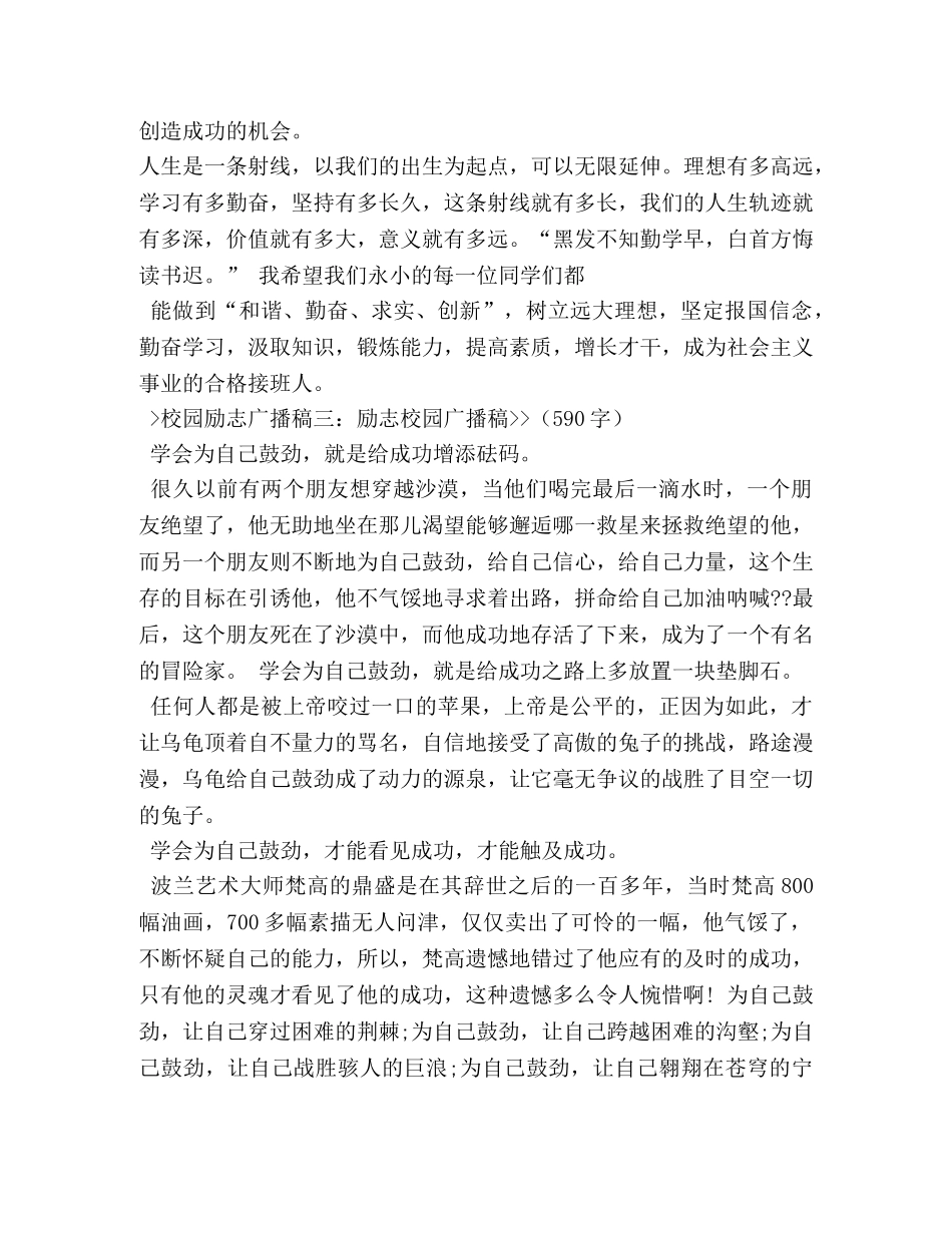 关于小学生励志的广播稿 _第3页