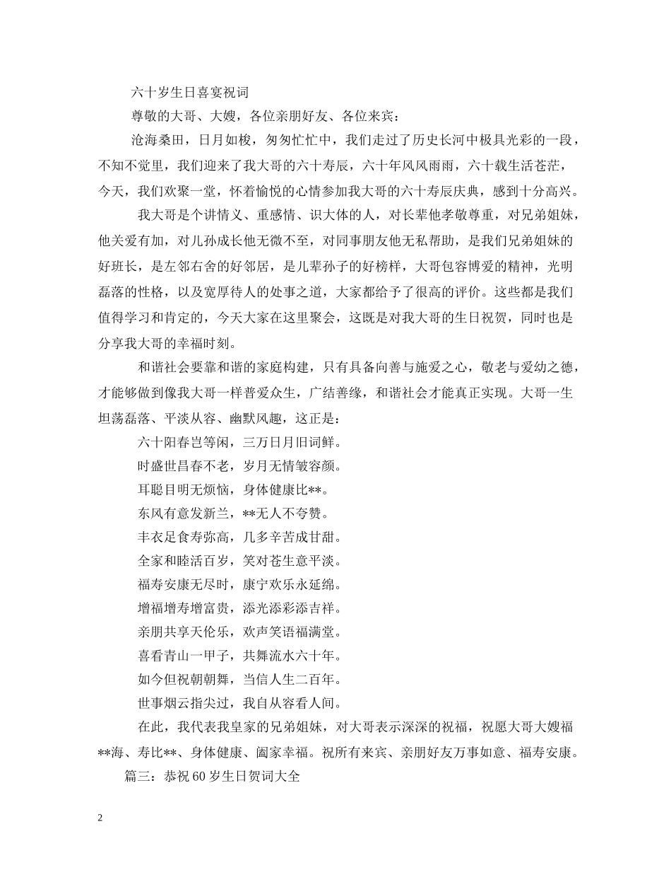 贺词大全-59岁生日贺词 _第2页