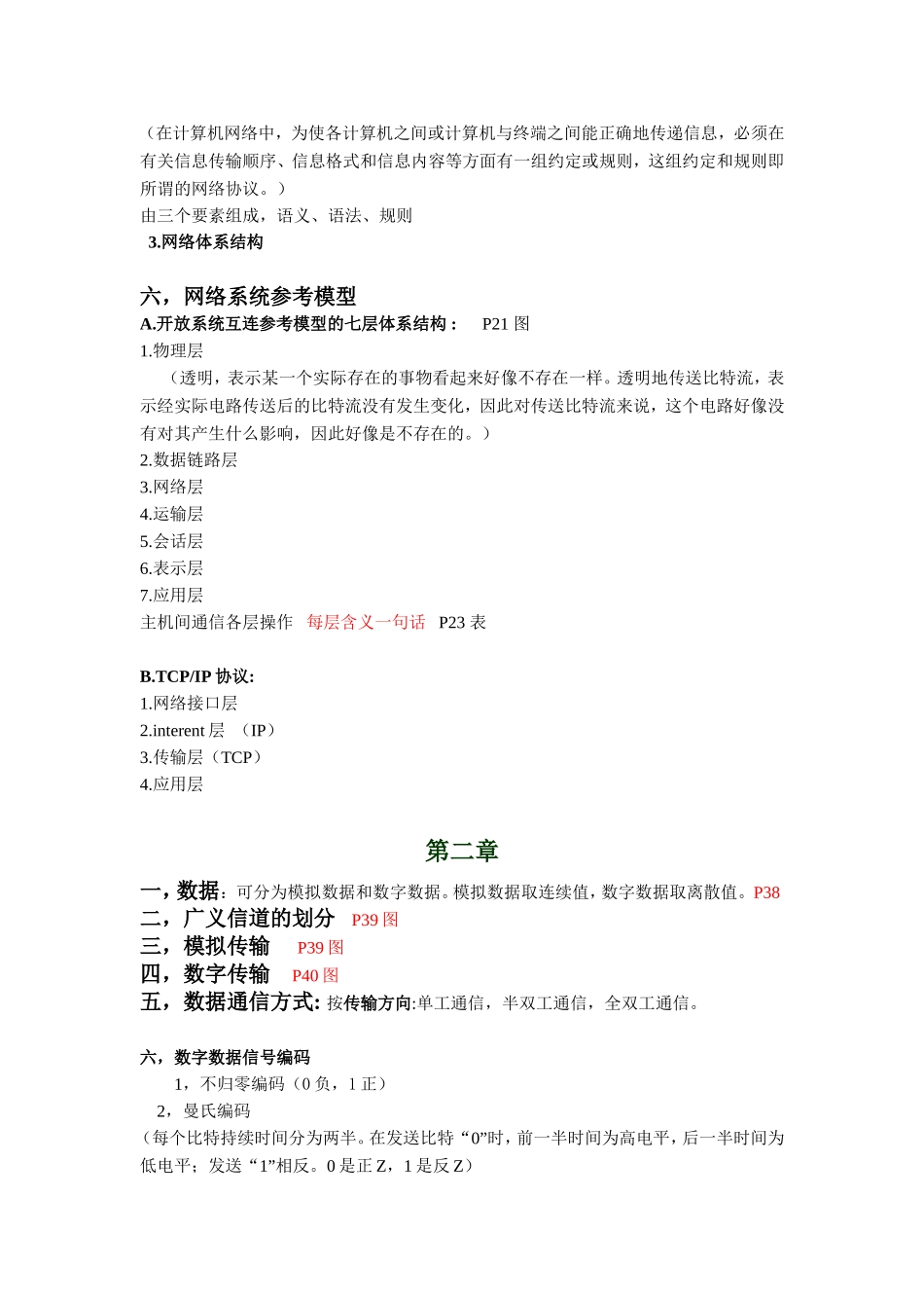 计算机网络3_第2页