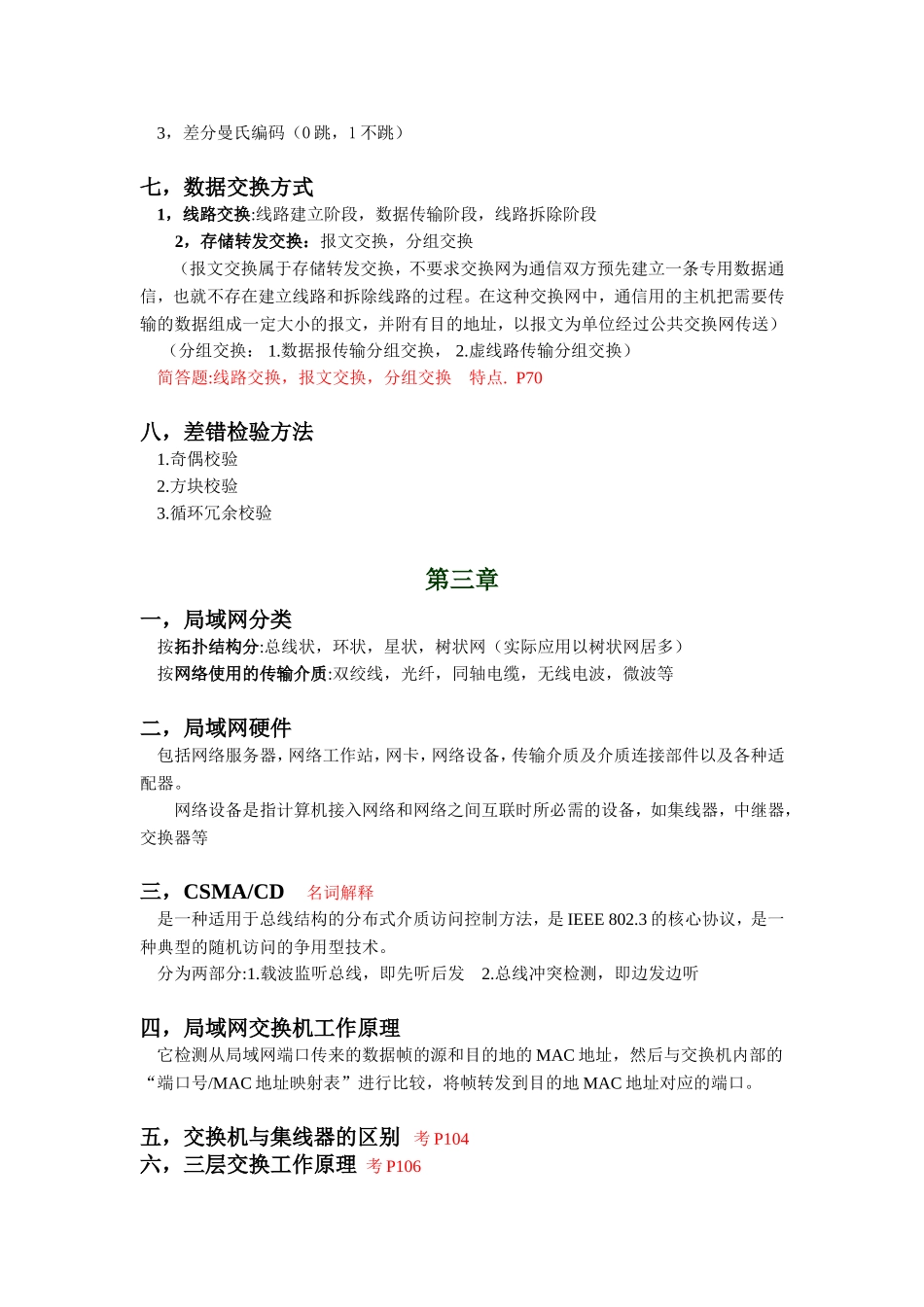 计算机网络3_第3页