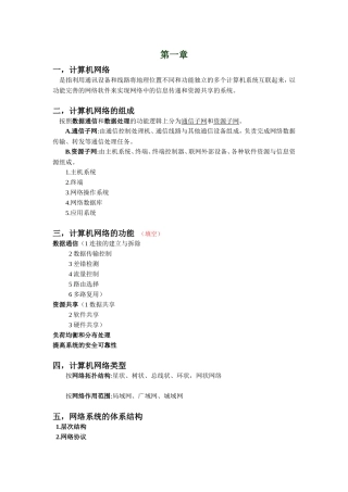 计算机网络3
